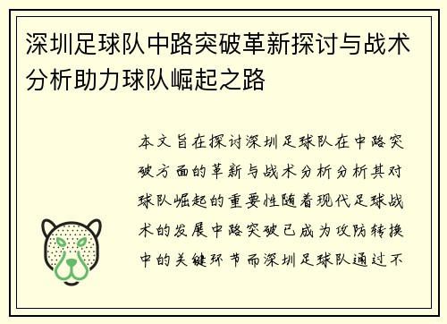 深圳足球队中路突破革新探讨与战术分析助力球队崛起之路