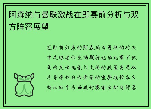阿森纳与曼联激战在即赛前分析与双方阵容展望