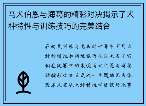马犬伯恩与海葛的精彩对决揭示了犬种特性与训练技巧的完美结合